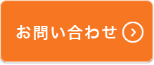 ジェスパのお問い合わせフォーム